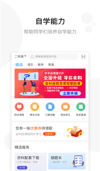 学子斋课堂APP