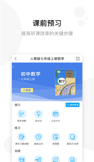 学子斋课堂APP