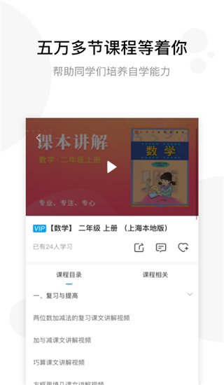 学子斋课堂APP