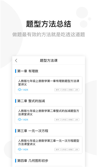 学子斋课堂APP