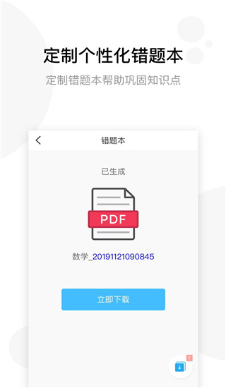 学子斋课堂APP