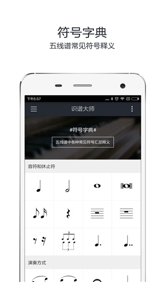 识谱大师APP