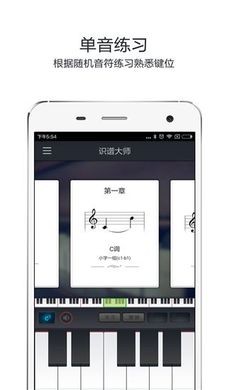 识谱大师APP