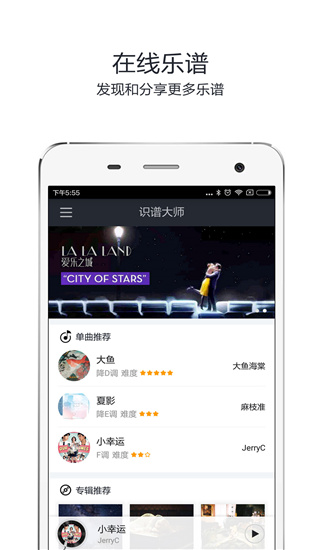 识谱大师APP