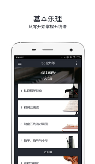 识谱大师APP