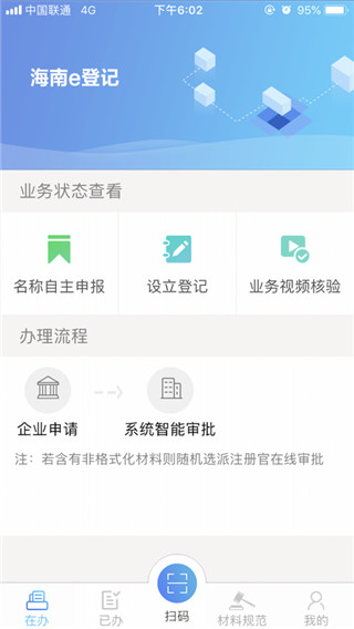 海易办APP