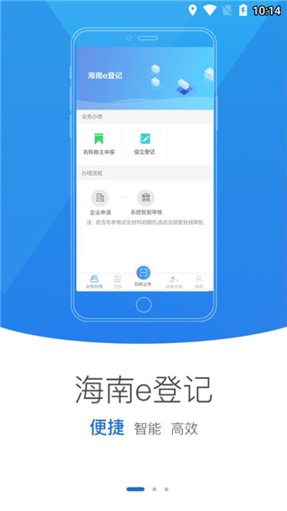 海易办APP