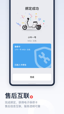 小牛电动APP