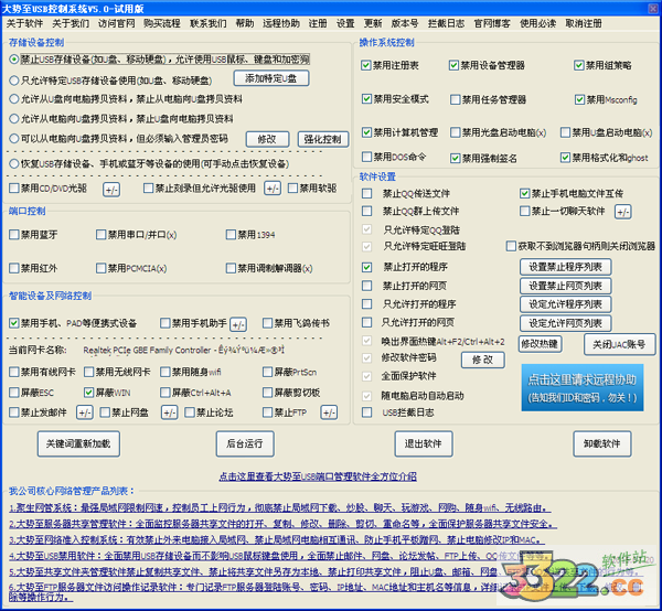 大势至USB控制系统