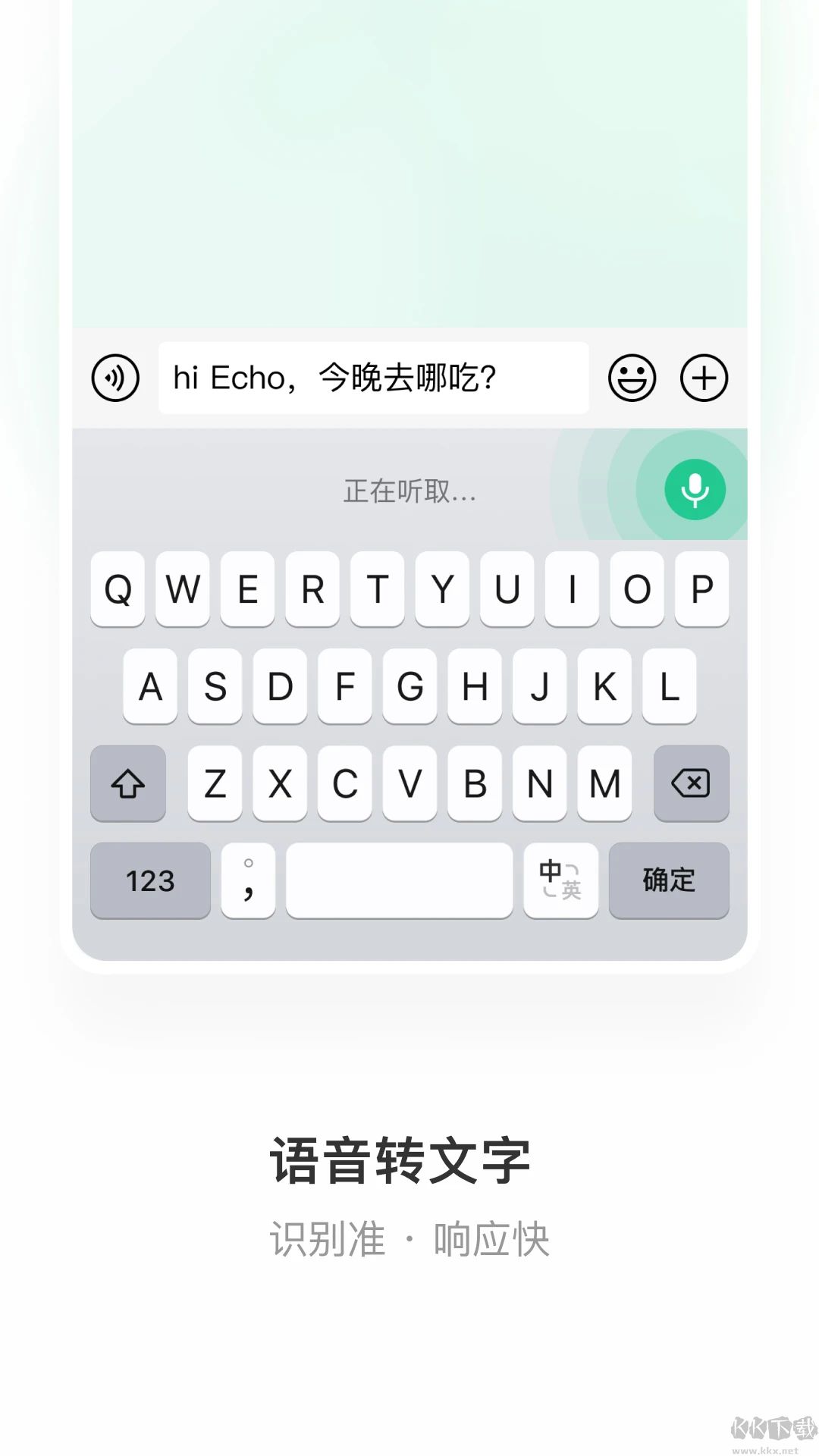 微信键盘APP