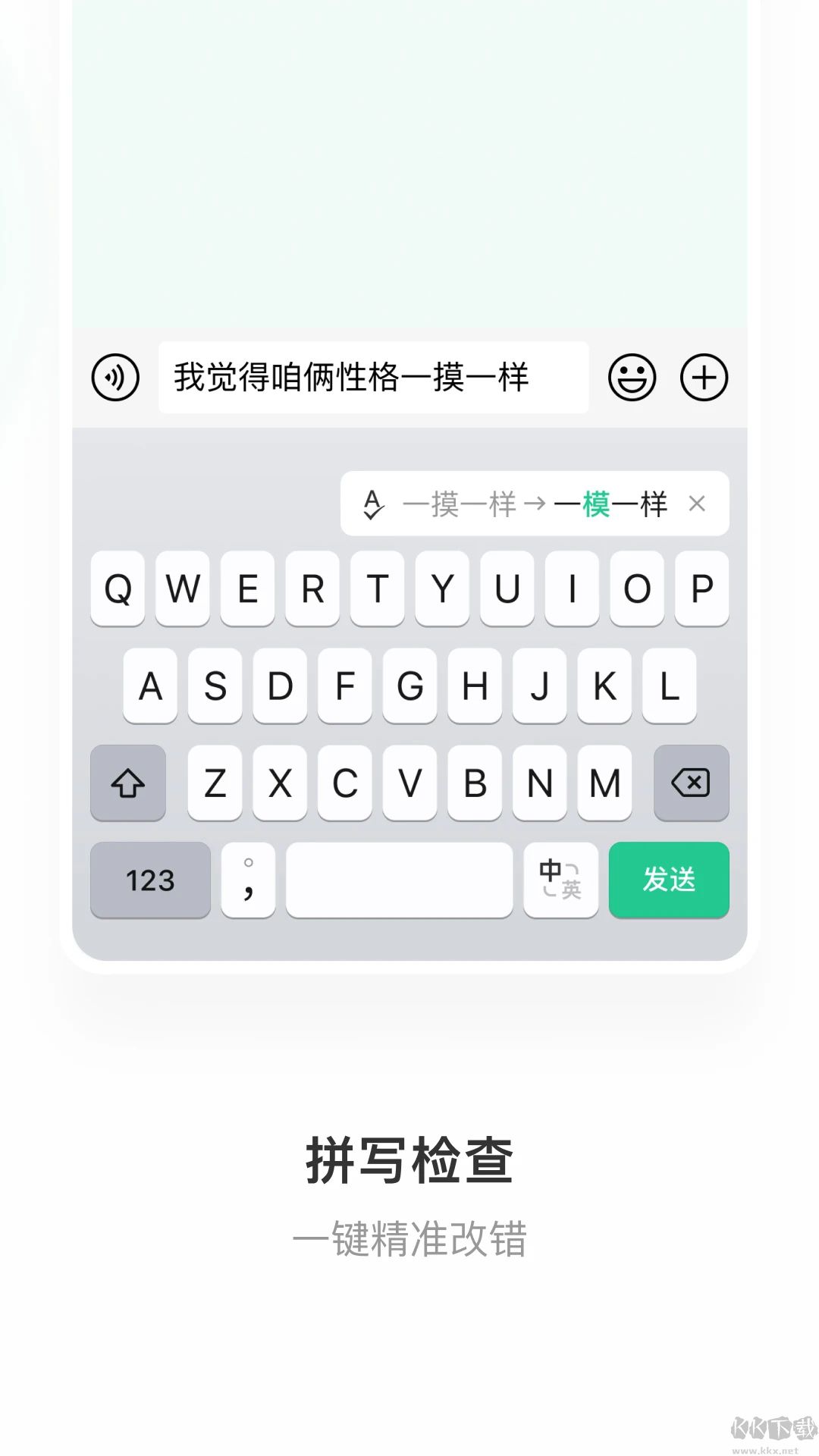 微信键盘APP