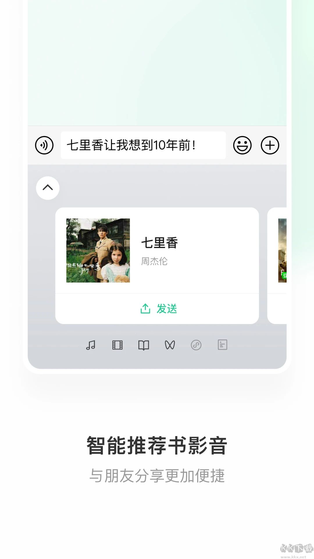 微信键盘APP