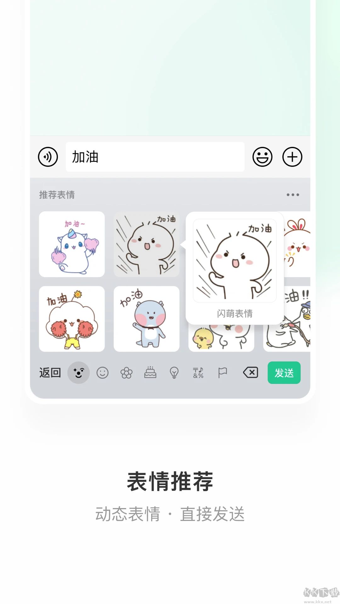 微信键盘APP