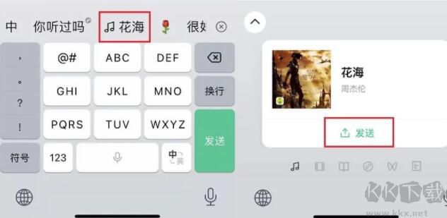 微信键盘APP