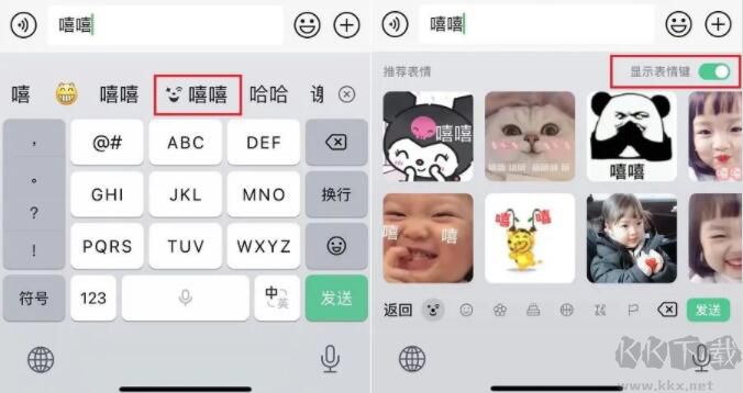 微信键盘APP