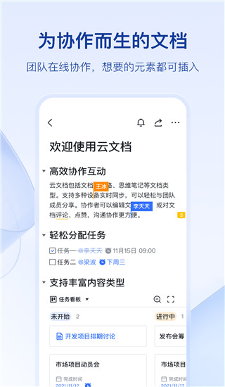 飞书APP