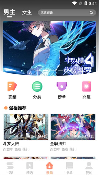 古风漫画网APP