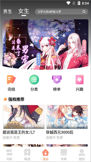 古风漫画网APP