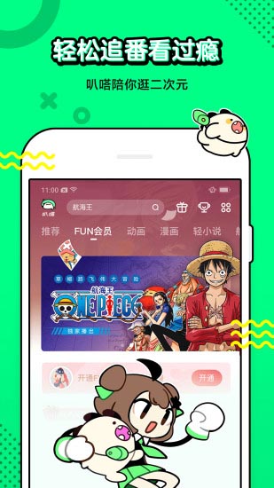 叭嗒APP