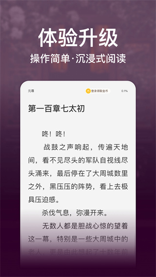 连尚免费读书APP