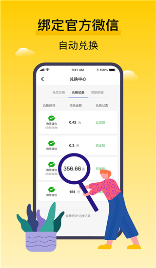 腾讯搜活帮APP