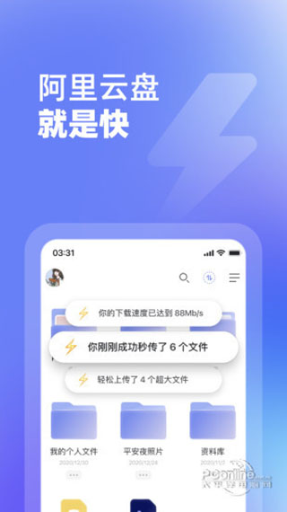 阿里云盘app