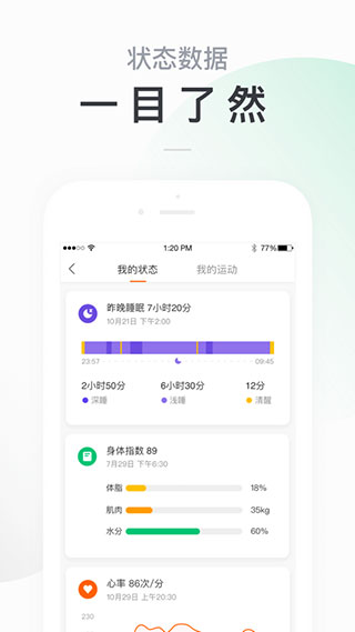 小米手环app