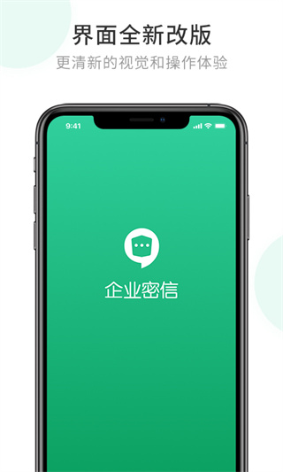 企业密信app1