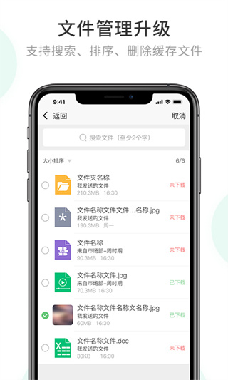 企业密信app2