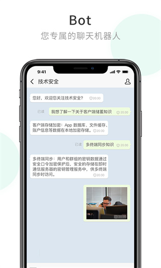 企业密信app4