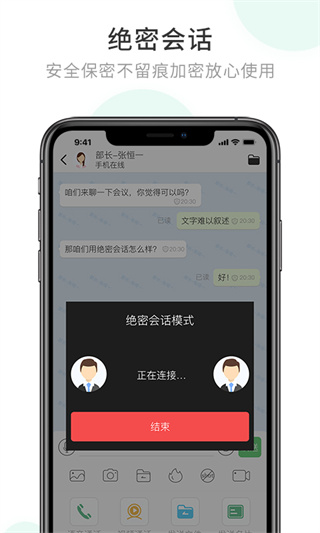 企业密信app5