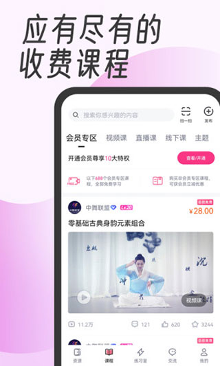 中舞网app