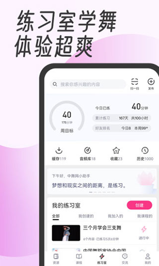 中舞网app