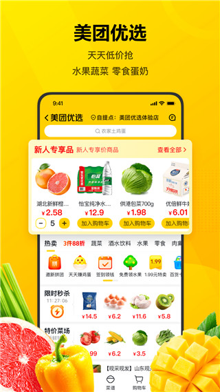 美团买药APP