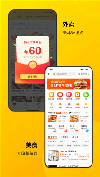 美团买药APP