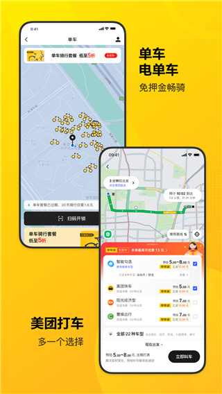 美团买药APP