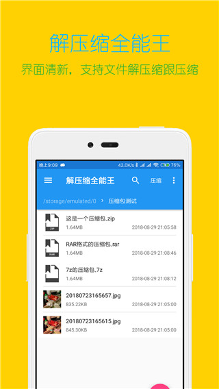 解压缩全能王APP