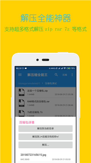 解压缩全能王APP