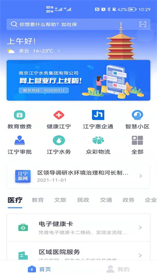 我的江宁app教育缴费平台