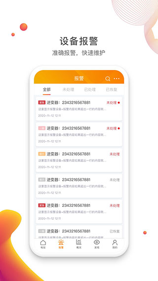 锦浪云APP