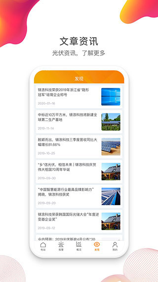 锦浪云APP