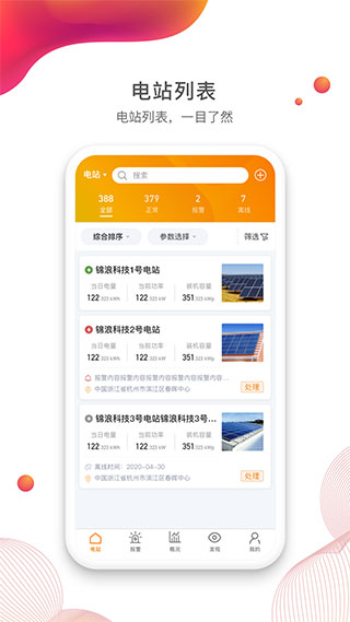 锦浪云APP