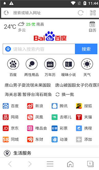 私密浏览器APP