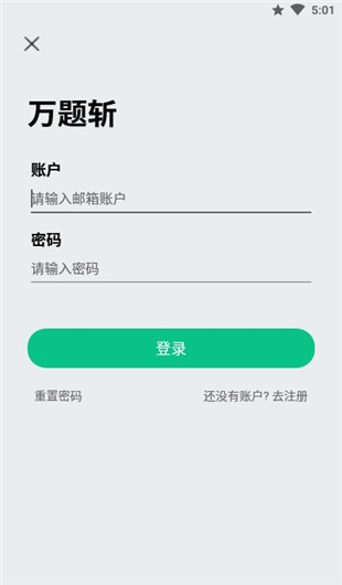 万题斩APP