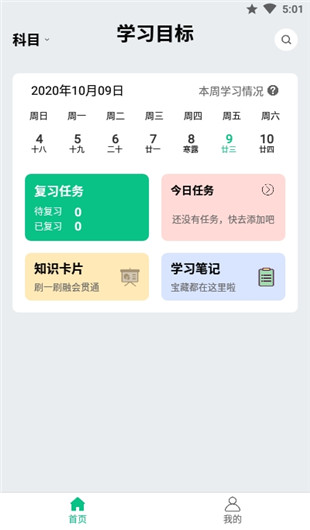 万题斩APP