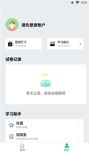 万题斩APP