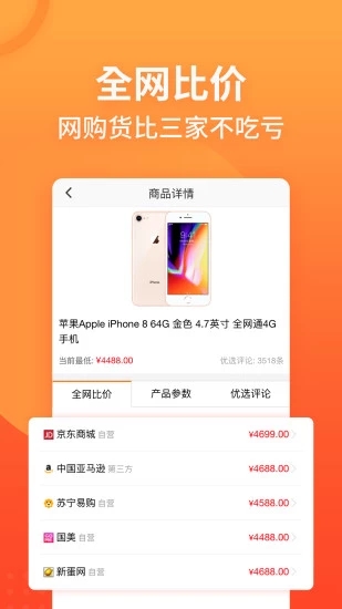 慢慢买比价购物助手APP