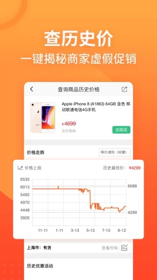 慢慢买比价购物助手APP