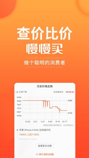 慢慢买比价购物助手APP