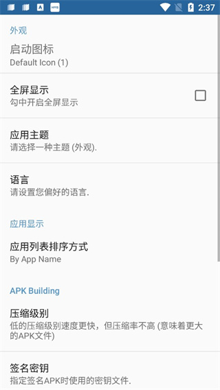 APK编辑器(APK Editor)